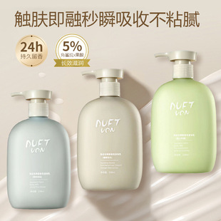 网红DUFT 滋润防干裂去鸡皮持久留香 VON角鲨烷香氛身体乳补水保湿