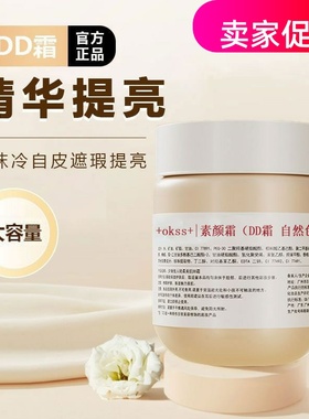 网红2瓶+okss+素颜DD霜隔离BB霜粉底液保湿遮瑕持久不脱妆