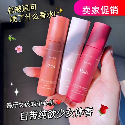 网红2个VSEA清爽走珠香体止汗露滚珠腋下除臭去异味持久留香干爽