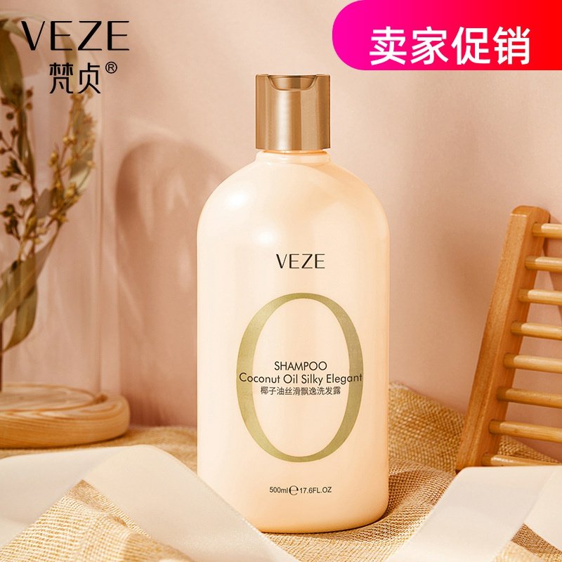 网红2瓶梵贞椰子油蓬松飘逸洗发水沐浴露去屑止痒控油持久留香
