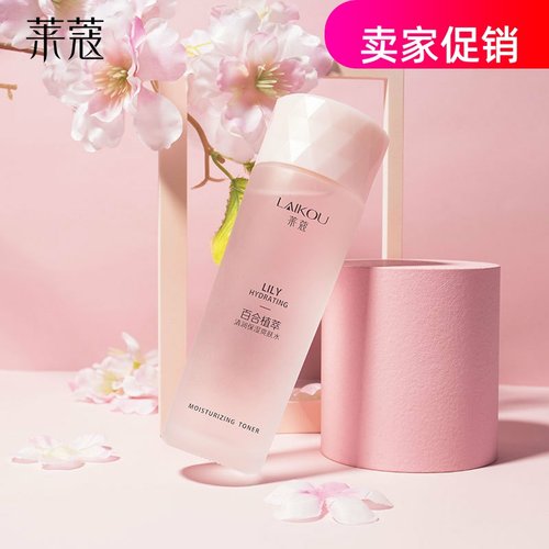 网红2瓶莱蔻百合植萃清润保湿爽肤补水紧致抗皱淡化细纹提亮肤色