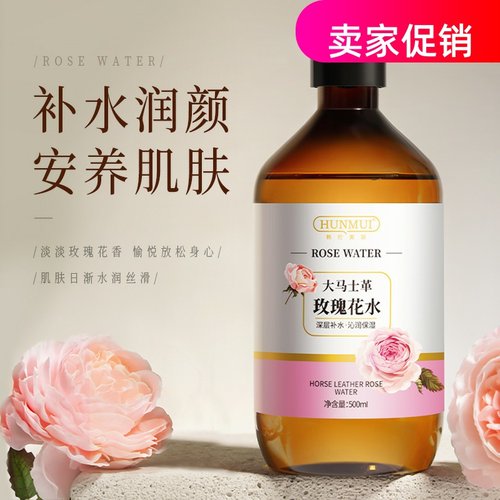 网红韩伦美羽大马士革玫瑰花爽肤水保湿紧致抗皱淡化细纹提亮肤色