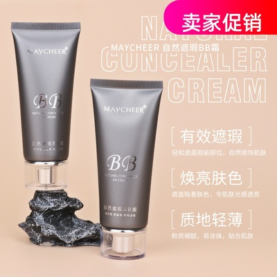 网红美茜儿自然遮瑕BB霜隔离粉底液妆前乳持久不脱妆提亮肤色