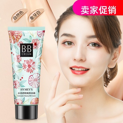 网红2支形象美水润柔滑美颜BB霜隔离保湿控油遮瑕持久不脱妆