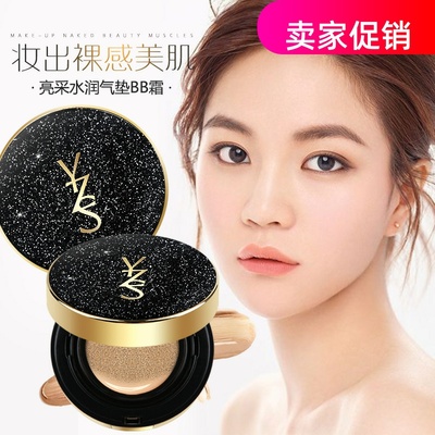 网红YZS亮采水润气垫BB霜隔离粉底液保湿控油遮瑕持久不脱妆