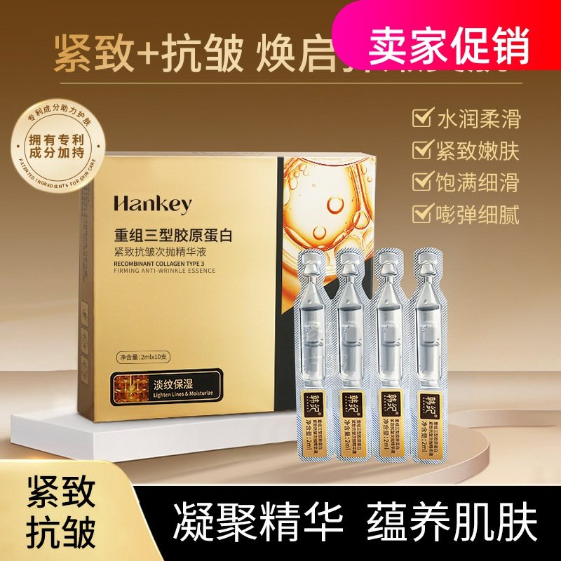 网红3盒韩纪重组三型胶原蛋白紧致抗皱次抛精华液保湿淡化细纹