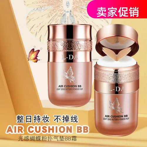 网红亮达光感蝴蝶粉扑气垫BB霜隔离粉底液保湿控油遮瑕不脱妆