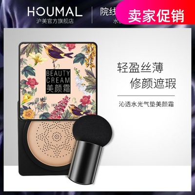 网红2盒沪美沁透水光气垫美颜BB霜隔离粉底液遮瑕持久不脱妆