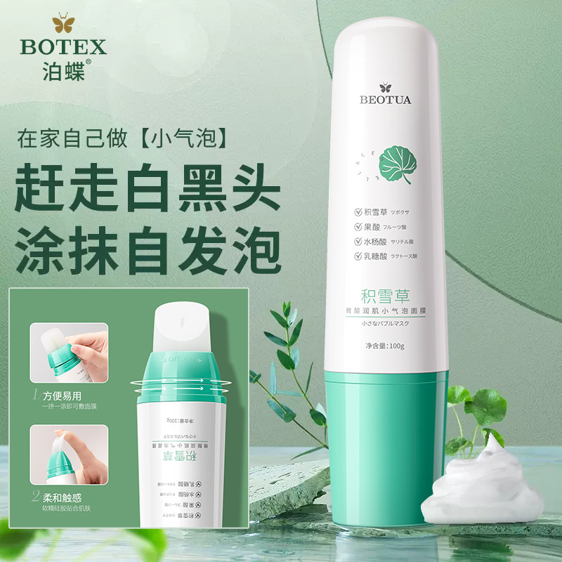 网红2个泊蝶积雪草微酸润肌小气泡面膜清洁毛孔去角质改善黑头