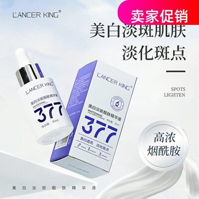 网红Lancer King淡斑靓肤精华液保湿去黄褐老年雀斑淡化色斑