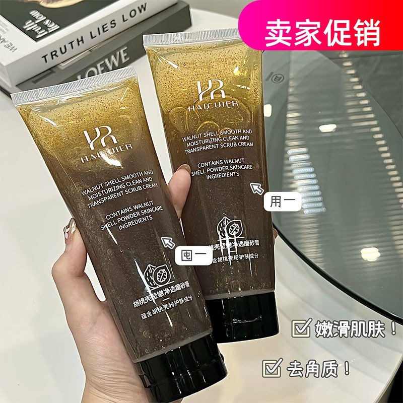 网红2支海萃尔胡桃壳莹嫩净透磨砂膏面部清洁毛孔去角质搓泥全身
