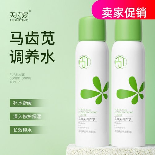 网红3瓶芙诗婷马齿苋调养水补水保湿紧致抗皱淡化细纹提亮肤色