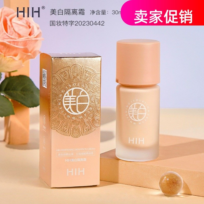 网红HIH隔离BB霜粉底液妆前乳保湿遮瑕持久不脱妆提亮肤色