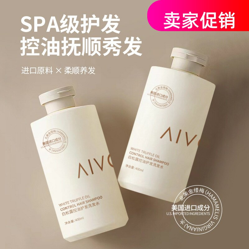 网红2瓶艾唯妍白松露控油护发洗发水去屑止痒蓬松改善毛躁干枯
