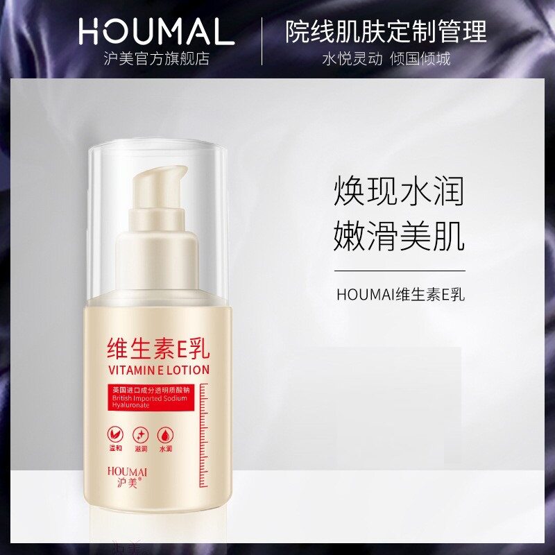 网红3瓶沪美维生素E乳滋润保湿秋冬防干裂身体乳液护手霜润肤面霜