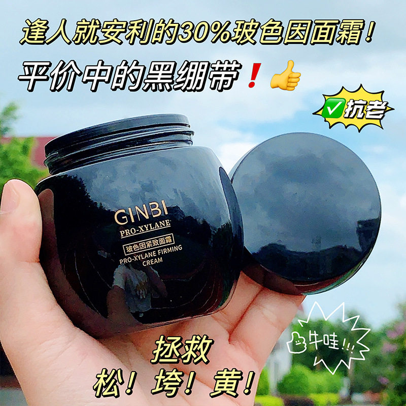 网红2瓶吟美玻色因黑绷带紧致面霜补水保湿抗皱淡化细纹抗衰老