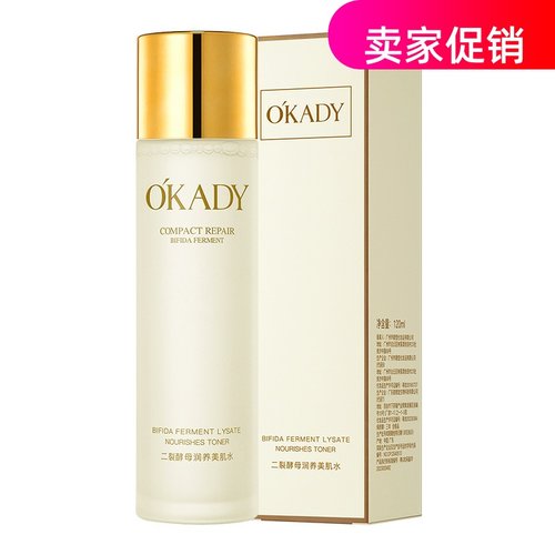 网红欧佩二裂酵母润养美肌水补水保湿紧致抗皱淡化细纹提亮肤色