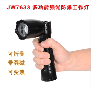 磁力吸附超亮充电式 多功能强光防爆手电筒JW7633 消防手电筒