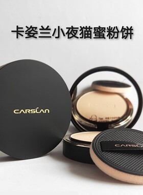 卡姿兰小夜猫蜜粉饼持久不脱妆