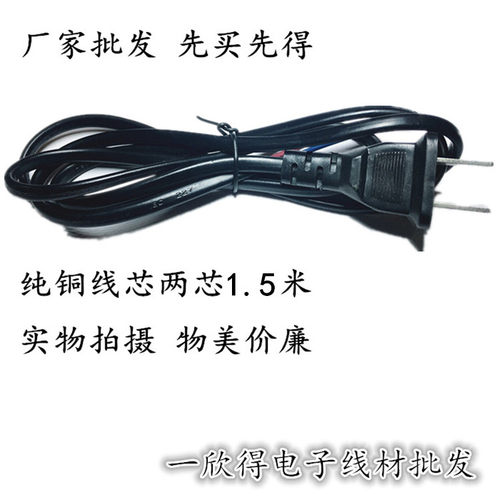 纯铜电源线插头2芯X 0.75平方两项带线插头甩尾 裸尾电源线