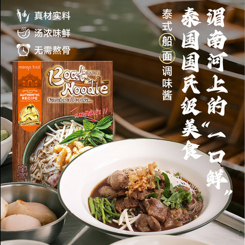 mangotree泰式船面汤料