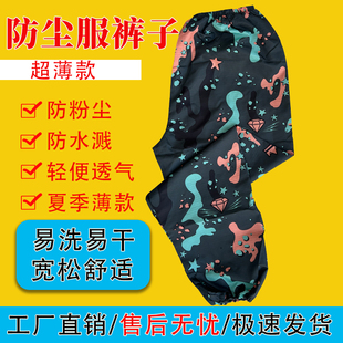 夏季防尘裤工作裤防尘服耐磨轻便透气防污养殖分体套装易洗速干