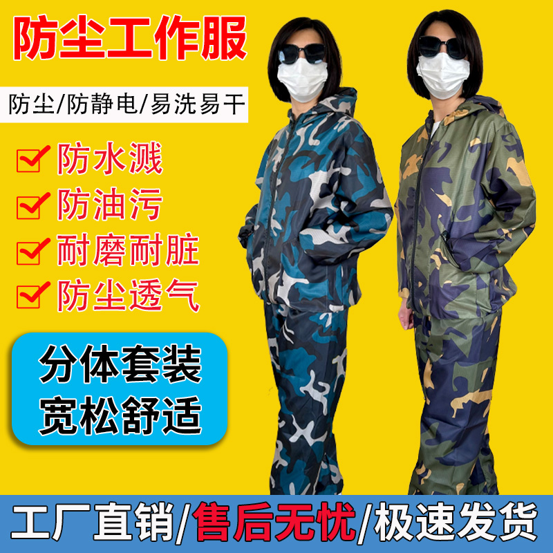 防尘衣服干活工作服耐磨耐脏男女同款户干活工作服防尘透气劳保服