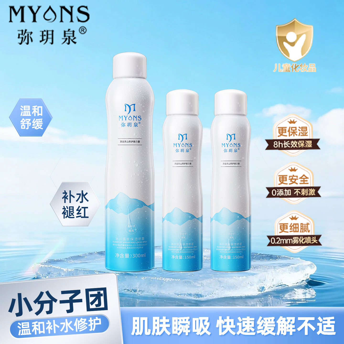 弥玥泉小分子补水保湿喷雾女妆前爽肤水修护敏感肌化妆水舒缓学生