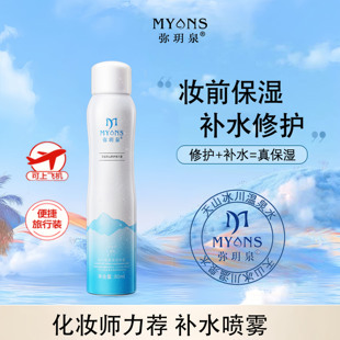 弥玥泉补水喷雾女舒缓妆前化妆温泉小分子保湿爽肤水80ml旅行装