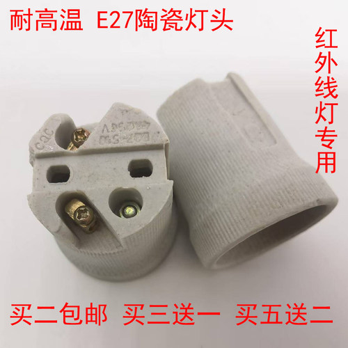 陶瓷灯头E27螺口加热灯座耐高温