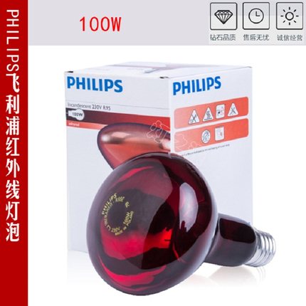 正品PHILIPS飞利浦远红外线理疗灯100W家用医院红外烤灯风湿伤口
