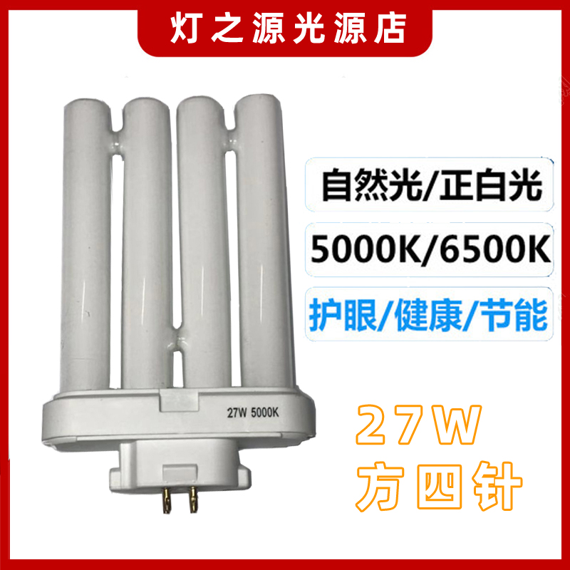 27W护眼灯管方四针u型插管学习