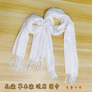 儿童学生成人手工diy扎染专用围巾白胚蓝染植物染吊染材料