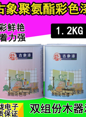 古象双组分油漆木家具聚酯彩色漆
