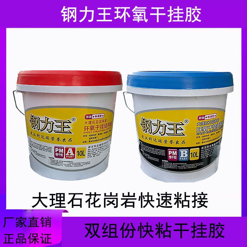 钢力王干挂胶双组份石材瓷砖大理石快干结构胶强力胶防水专用粘胶