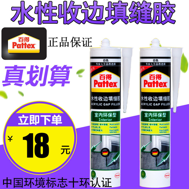 百得水性环保收边胶窗缝美容胶