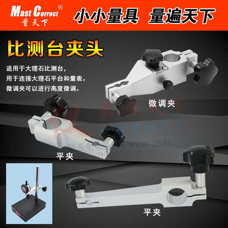 比测台可用于深度计大孔夹头