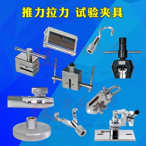 推拉力计夹具 数百种夹具 拉力测试机夹具 推拉力计专用夹具