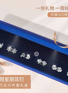 S925银针一周耳钉套装气质百搭星