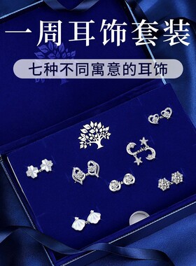 耳钉925银一周耳饰套装气质高级
