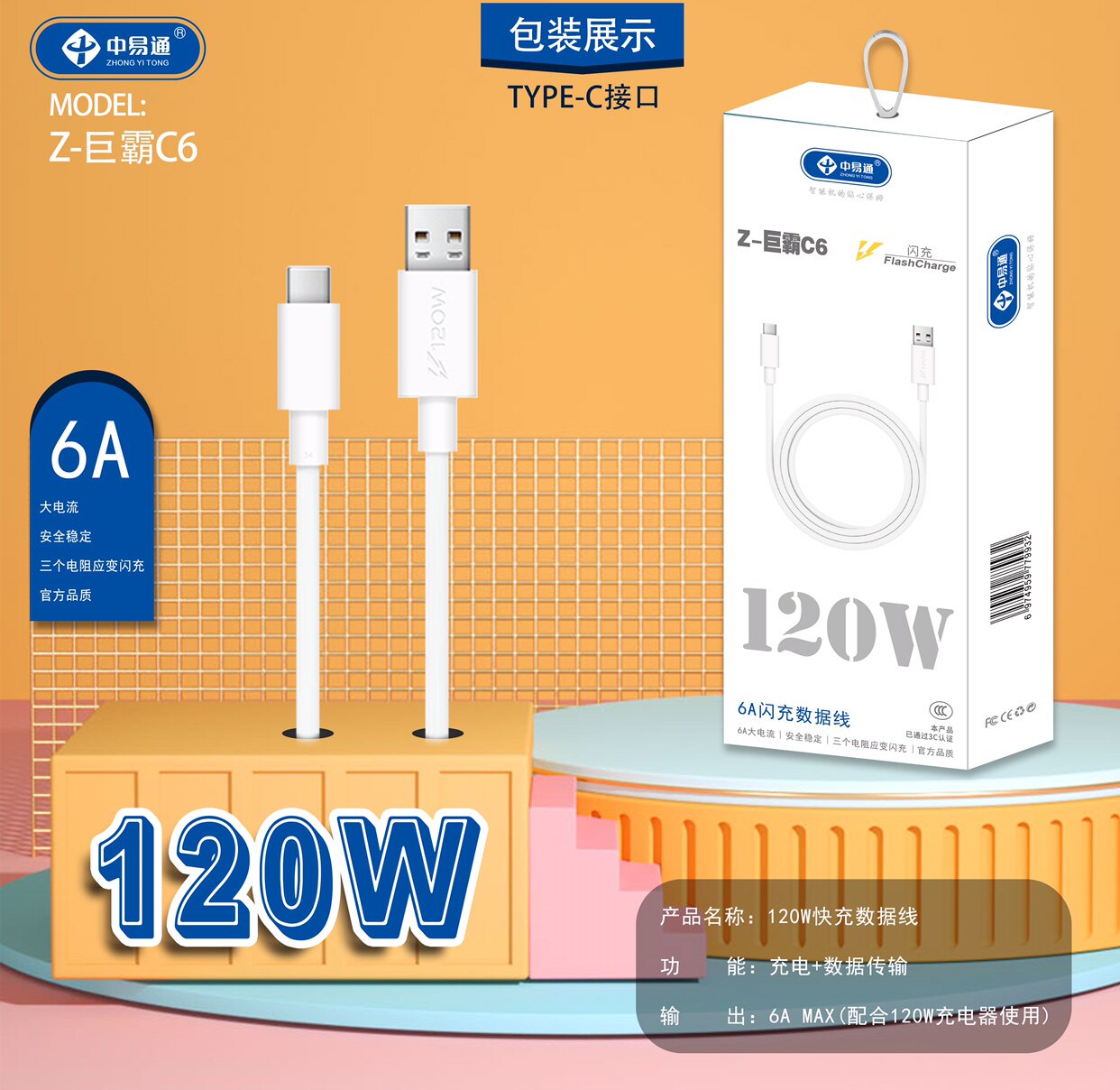 中易通巨霸C6三个电阻控制过流120W手机ViVO真闪充数据线