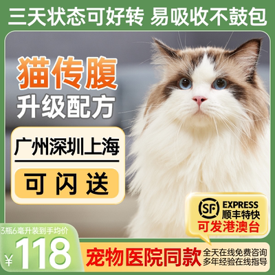 腹膜炎传腹猫传腹湿性猫传腹治疗