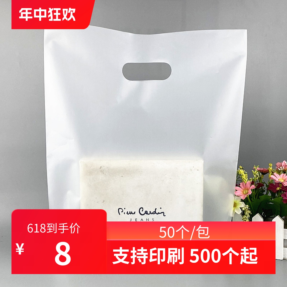 加厚磨砂纯透明塑料化妆品包装袋