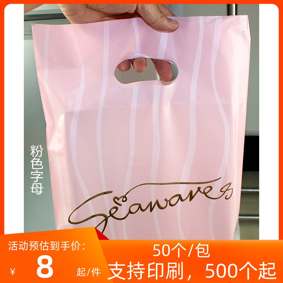加厚包邮礼品袋包装袋购物袋服装袋批发定做LOGO首饰品袋塑料袋子