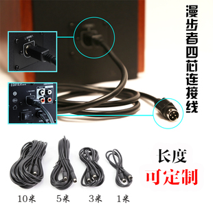 R1600TIII惠威D1100音箱音频线四芯主副音响连接线 漫步者R1700BT