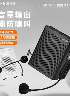 漫步者MF5Pro无线小蜜蜂扩音器教师专用上讲课大功率音量导游喇叭