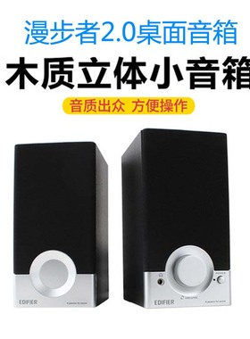 Edifier/漫步者 R18T 2.0音箱有源电脑机顶盒电视DVD监控机小音响