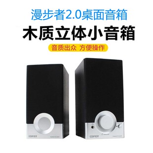 Edifier 漫步者R18T音箱有源电脑音响网络播放器电视监控机小音箱