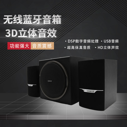 漫步者台式机蓝牙木质多媒体音响