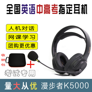 EDIFIER/漫步者USB K5000英语考试耳机K3000头戴式耳机中高考专用